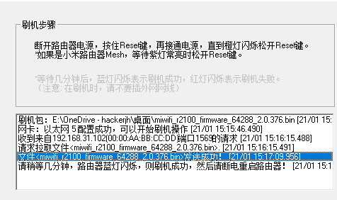 ac2100刷回官方这是成功了吗