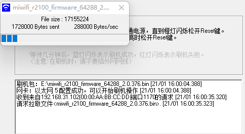 ac2100刷回官方这是成功了吗