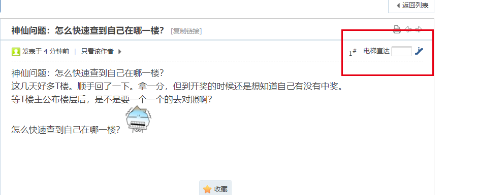 神仙问题：怎么快速查到自己在哪一楼？