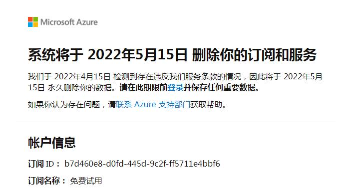 [疑问]  Azure不可以装Xray吗？刚开就装了就给我封了