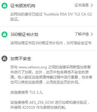 [疑问]  用360浏览器提示：证书 加密不安全 这么破？另求WP模版那多