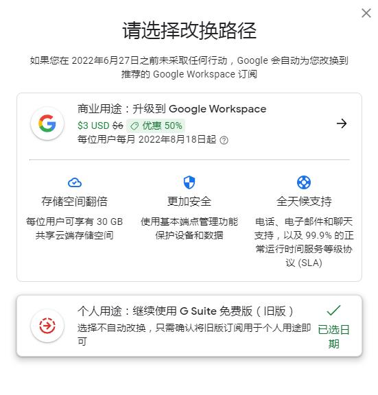 G Suite 免费版 许可数50个。可以卖钱吗