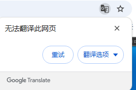 chrome翻译工具IP太难选了。各位大佬都是怎么解决的？？