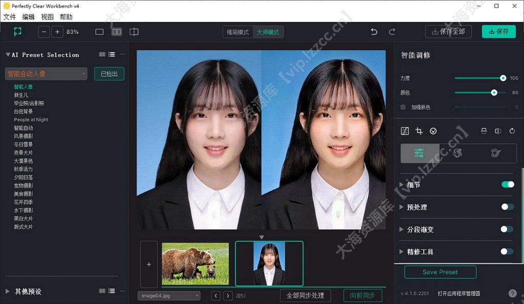 图片[1]-图像后期处理调色 Perfectly Clear WorkBench v4.8.0.2846 x64-大海资源库
