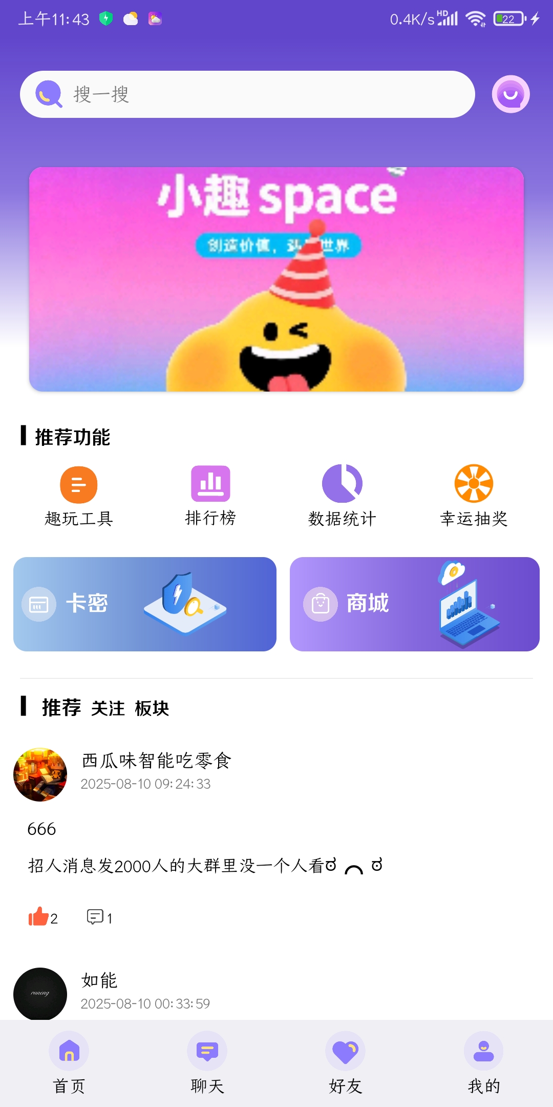 简论坛主页界面
