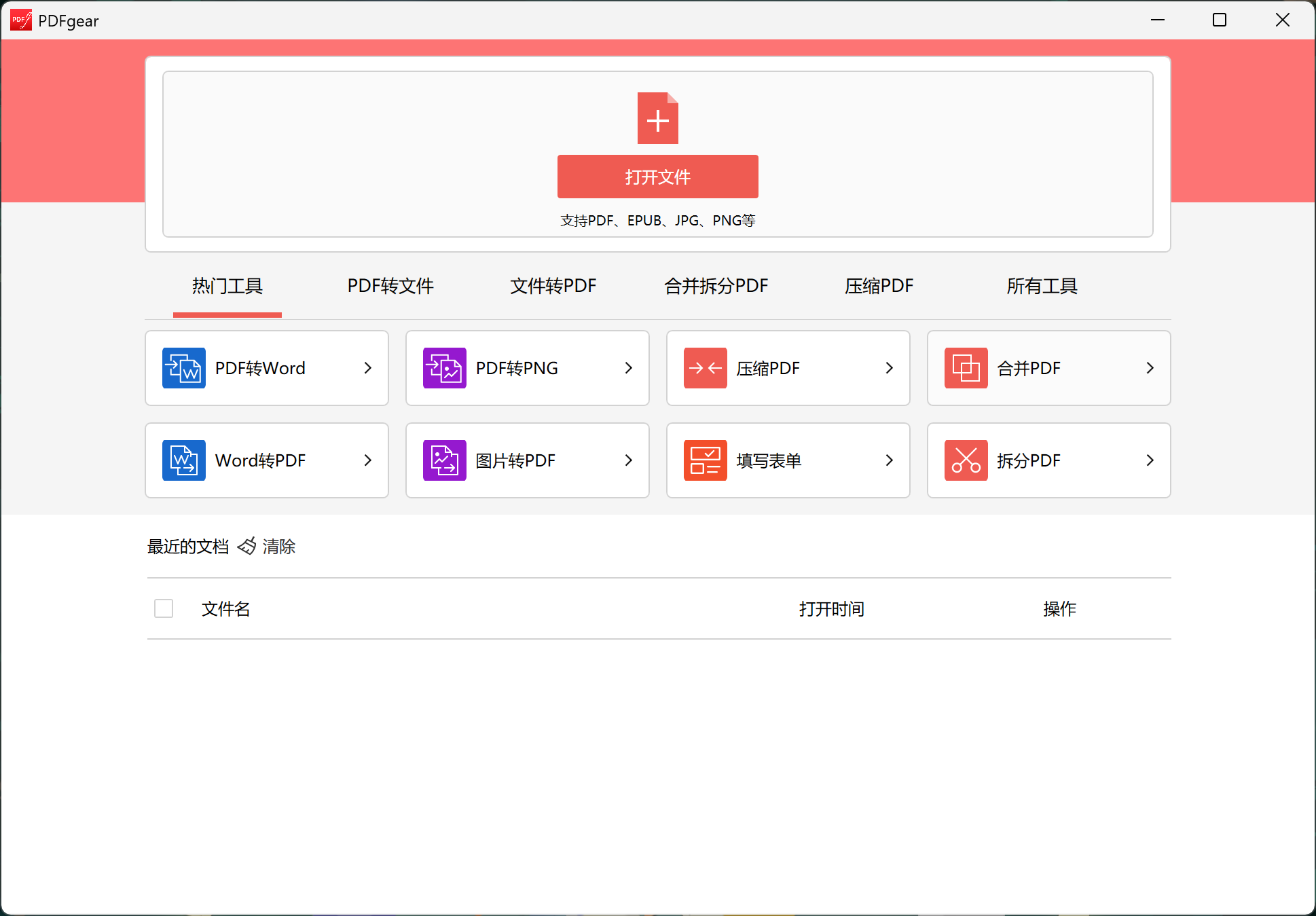 PDFGear - 免费PDF编辑器：一站式PDF编辑与格式转换工具 | 支持Word/Excel/PPT等多格式互转