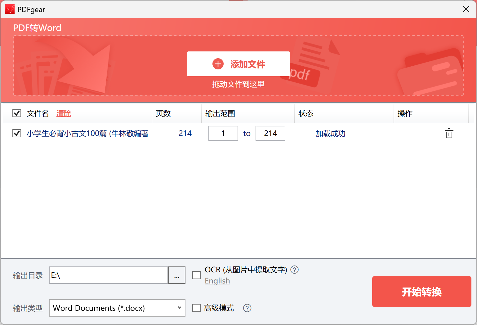 图片[3]-pdfgear–免费pdf编辑器，支持各种格式转换-万象软件库