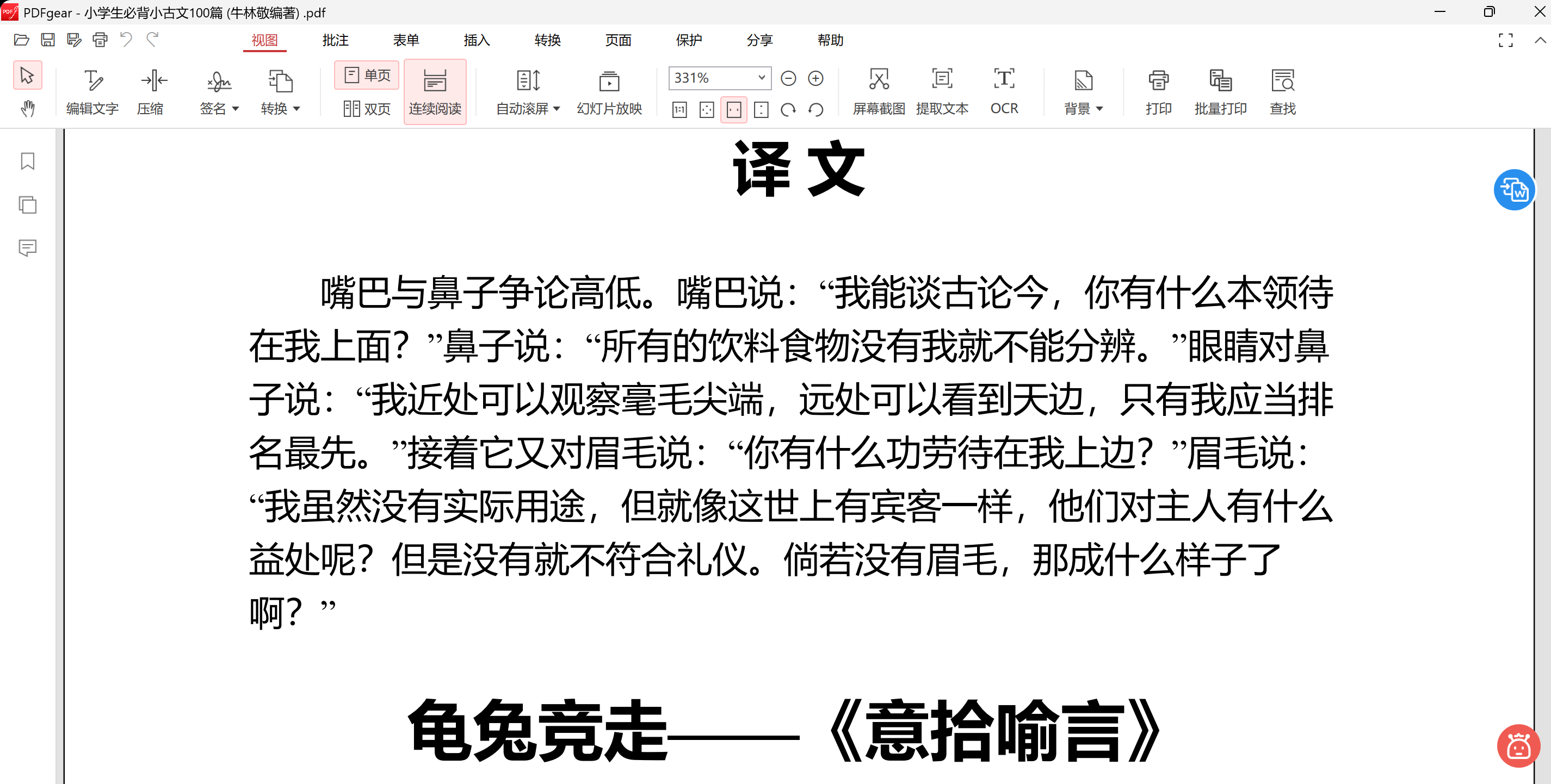 图片[4]-pdfgear–免费pdf编辑器，支持各种格式转换-万象软件库