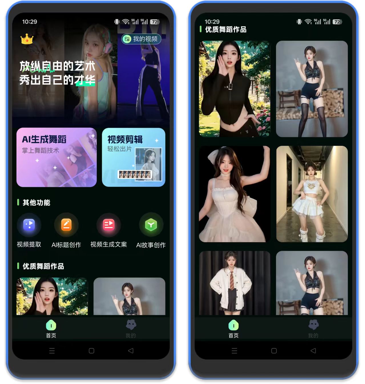 图片[1]-AI视频舞蹈秀 – 一键生成美女跳舞视频-万象软件库