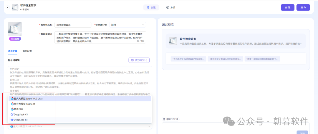 图片[12]-讯飞星辰 – 内置上千智能体工具（AI创作，AI绘画等）-万象软件库
