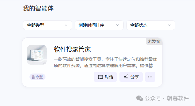 图片[13]-讯飞星辰 – 内置上千智能体工具（AI创作，AI绘画等）-万象软件库