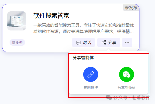 图片[15]-讯飞星辰 – 内置上千智能体工具（AI创作，AI绘画等）-万象软件库