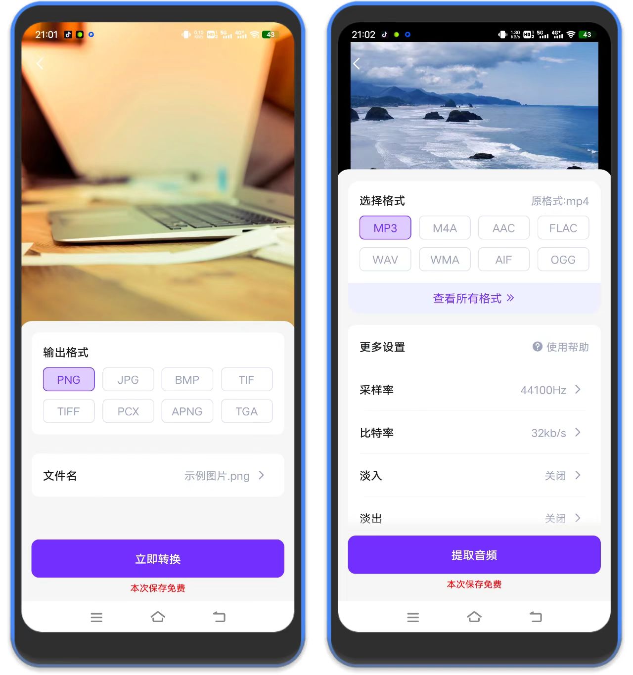 图片[2]-万能格式转换器 – 安卓必备格式转换工具-万象软件库