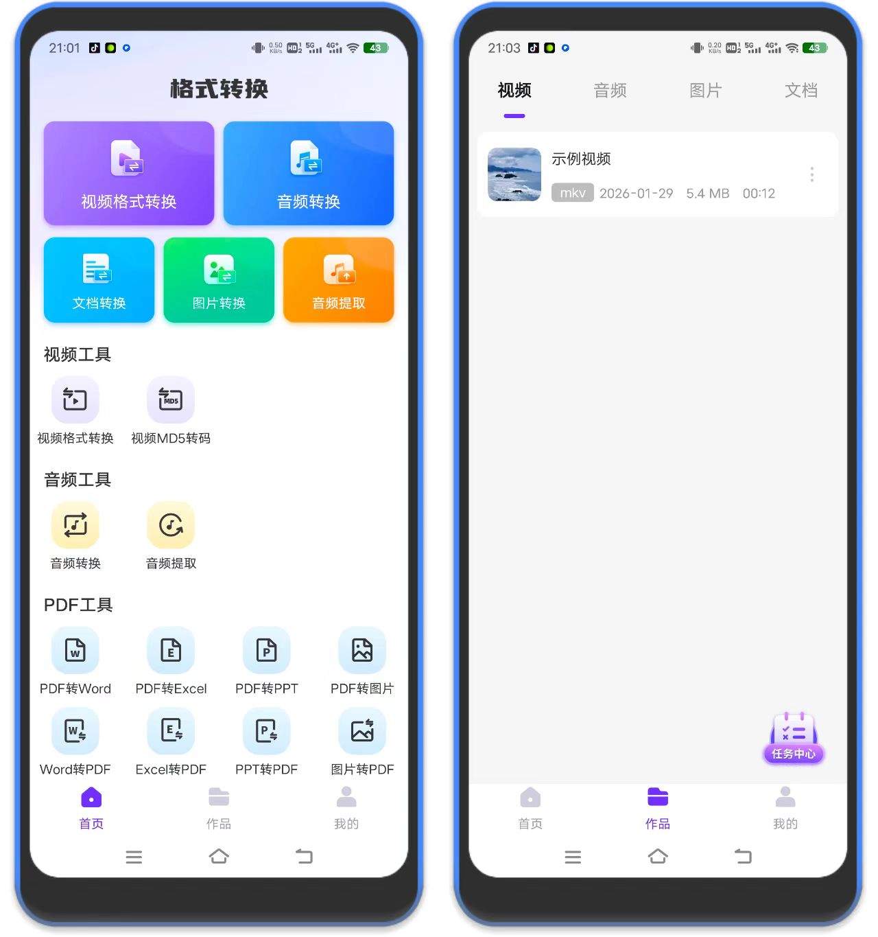 图片[1]-万能格式转换器 – 安卓必备格式转换工具-万象软件库