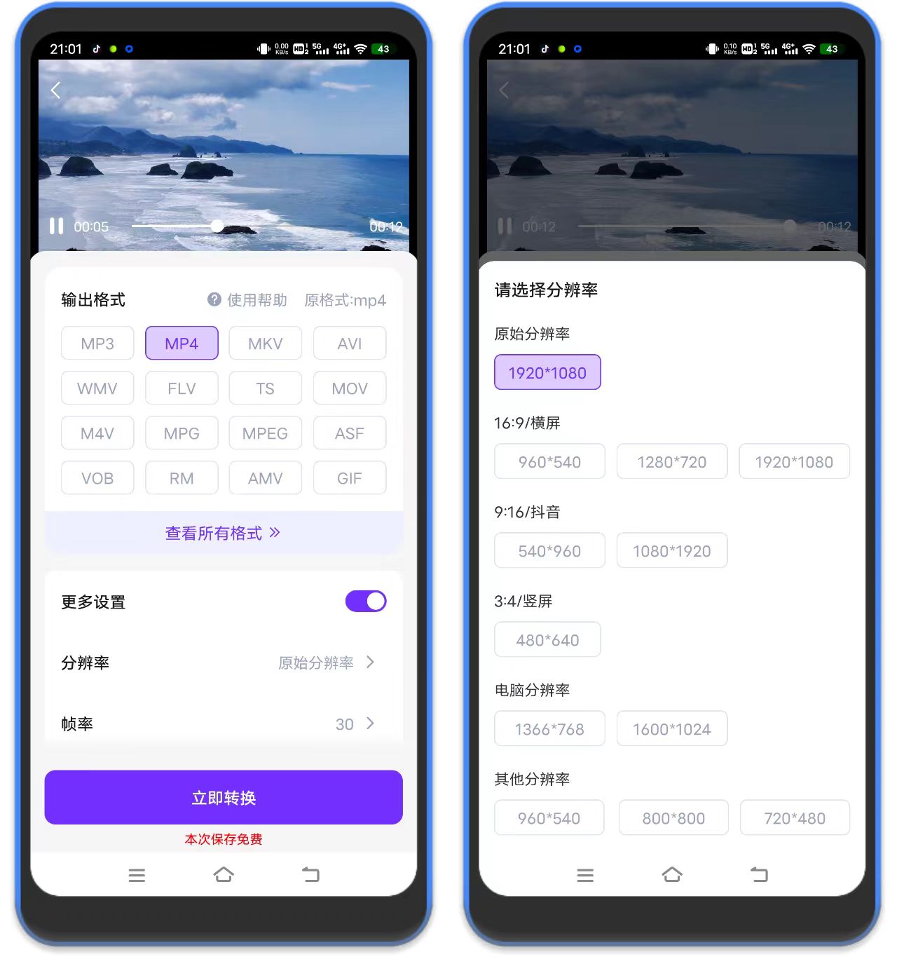图片[3]-万能格式转换器 – 安卓必备格式转换工具-万象软件库