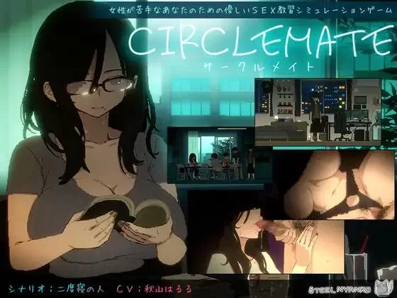 社团伙伴 ~サークルメイト~合集CIRCLEMATEv1.00 PC端 AI汉化版 预览图
