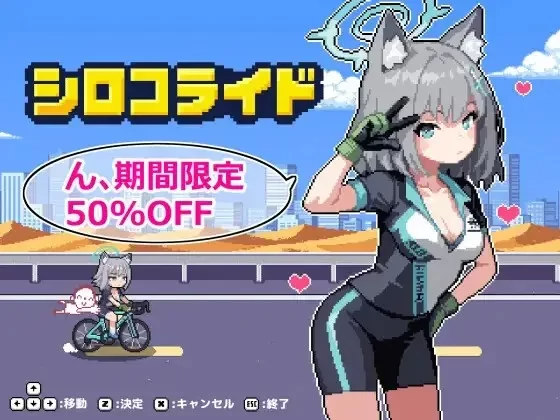 [PC ACT/像素动态/被NTR]砂狼白子 シロコライドv1.0.0.2 [138mb][百度盘]
