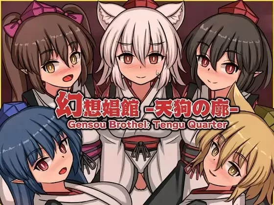 幻想娼馆 天狗之廓-幻想娼馆天狗の廓v1.04官中 PC端 官中版-第2张-游戏-快萌ACG - 南+社区