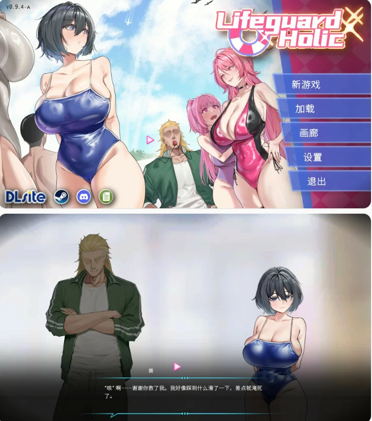 自购 救生员狂热 ライフガード・レジェンド / Lifeguard Holic v1.0官方中文版 PC端 官中版 预览图