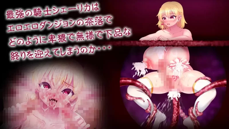 淫纹深渊 淫紋アビス 最強女騎士がエロトラップで無様敗北するRPG1.5 内嵌AI汉化版 安卓端 预览图