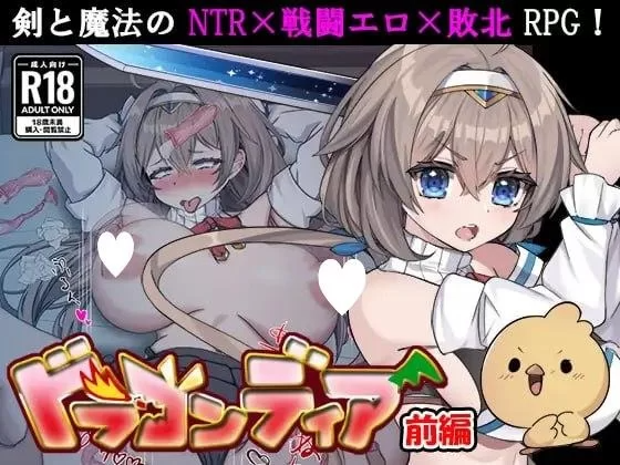 龙之国 前篇:女勇者在小鸡化男友面前被侵犯的故事 ドラゴンディア前編v1.0.0 PC端 AI汉化版 预览图