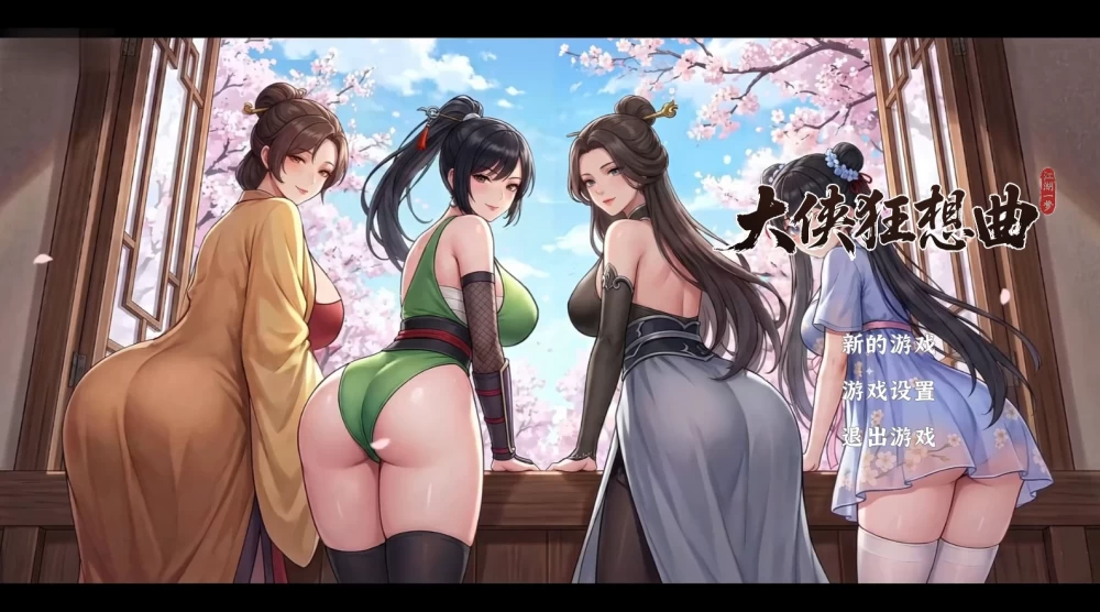 大侠狂想曲 大侠狂想曲 v20260825 PC端 官中版 预览图