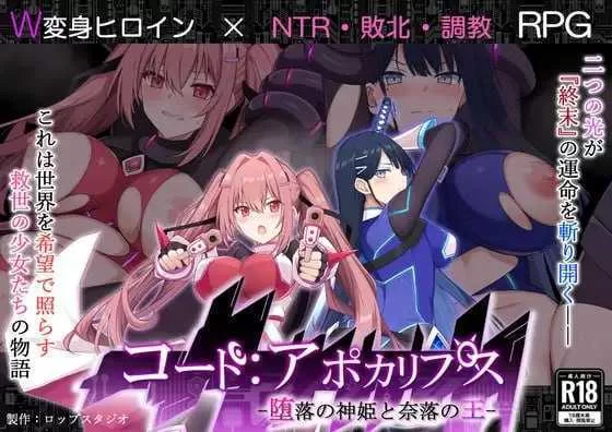 代号：天启 -堕落神姬与深渊之王- コード:アポカリプス -堕落の神姫と奈落の王- v2.00 安卓端 AI汉化版 预览图