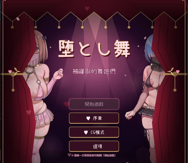 堕落之舞 堕とし舞 官方中文版 PC端 官中版 预览图
